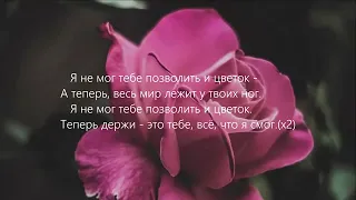 HammAli & Navai   Цветок 2018 Lyrics 1