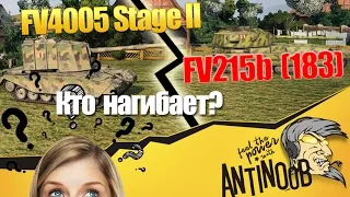 FV4005 Stage II vs FV215b (183) World of Tanks (wot)