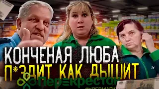 КОНЧЕНАЯ ЛЮБА,ПИЗДИТ КАК ДЫШИТ/ПЕРЕКРЁСТОК