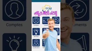 طريقة إلغاء الاشتراك في بريدي موب 2023