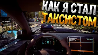 Как Начать Работу в Такси в 2024 (первый взгляд)