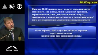 Хирургическая тактика лечения папиллярного рака щитовидной железы у пациентов группы высокого риска