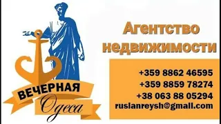 Агентство недвижимости «Вечерняя Одесса» — предлагает риэлторские  услуги.