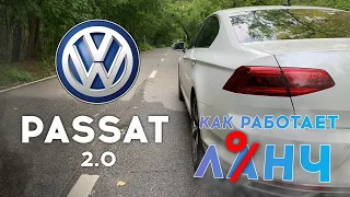 Volkswagen Passat - VAG для Launch’а. Разгон 0 - 100