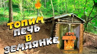 Тестируем кирпичную печь в землянке. | ЛЕСНОЙ ДОМ | ЗЕМЛЯНКА | ИЗБА | FOREST HOUSE | DUGOUT | HUT