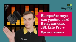 TWS-Наушники JBL Life Pro + Обзор и отзыв от НОУ-ХАУ.