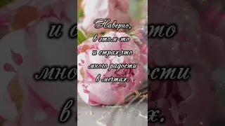 Доброе Утро! Есть "Сегодня и "Сейчас"..! 💞🌹Стихи: Ю.Марченко