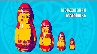 Мордва: история и факты