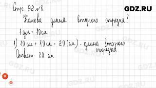 Стр. 92-95 № 1-28 - Математика 1 класс 2 часть Моро