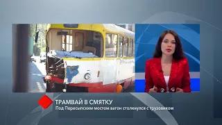 Трамвай в смятку: под Пересыпским мостом вагон столкнулся с грузовиком