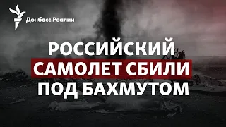 Россия отрезает пути к Бахмуту, ВСУ держат оборону | Радио Донбасс.Реалии