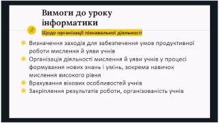 Сучасний урок інформатики