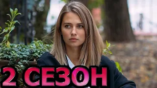 Неродная дочь 2 сезон 1 серия (9 серия) - Дата выхода (2024)