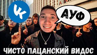 КАК ПОЗНАКОМИТЬСЯ С ДЕВУШКОЙ В ВК, ЕСЛИ ТЫ ЧИСТО ПАЦАН!!!