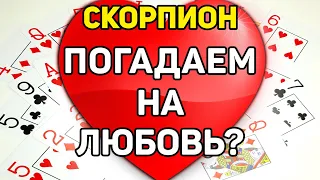 СКОРПИОН. УЗНАЙ ЧТО ЖДЕТ ТЕБЯ В ЛЮБВИ, ОТНОШЕНИЯХ ДО КОНЦА 2020 ГОДА! ПРЕДСКАЗАНИЕ ОНЛАЙН ТАРО.