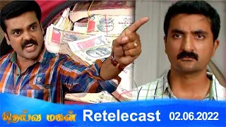 Deivamagal | Retelecast | 02/06/2022 | Vani Bhojan & Krishna