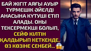 Жаңа әңгіме. БАЙ ЖІГІТ АЯҒЫ АУЫР ТҮРМЕШІК ӘЙЕЛДІ АНАСЫНА КҮТУШІ ЕТІП АЛАДЫ. ОНЫ ТЕКСЕРМЕКШІ БОЛЫП..