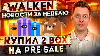 WALKEN | Последние новости | Как вывести токены?