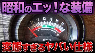 【懐かしい】昭和の車に装備されていた「変な仕様」 15選【ゆっくり解説】