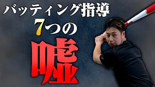 【実は間違い】99%の指導者がやってしまってる7つのNG指導とは？