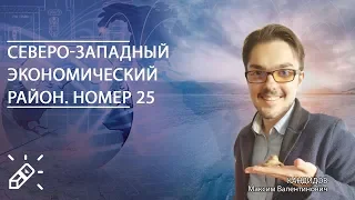 ЕГЭ2020. ГЕОГРАФИЯ. Северо-западный экономический район. Номер 25