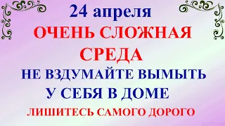 24 апреля День Антипа. Что нельзя делать 24 апреля День Антипа. Народные традиции и приметы.