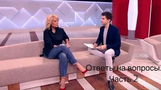 Ответы на вопросы. Часть 2