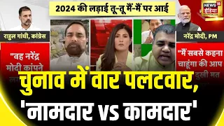 Goonj with Rubika Liyaquat: 2024 की लड़ाई तू-तू मैं-मैं पर आई|Modi |Rahul gandhi| Muslim Reservation