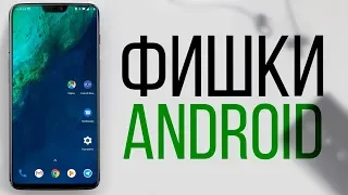 Фишки Android которые ты должен знать