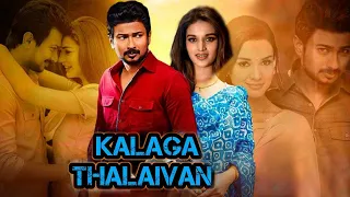 Kalaga Thalaivan Full Hindi Dubbed #movie (2023) |#udhayanidhistalin , #nidhhiagerwal | Latest Movie