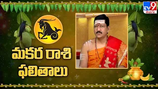 మకర రాశి ఫలితాలు | Capricorn - Ugadi Rasi Phalalu 2023 | TV9