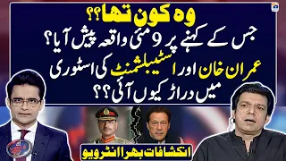 9th May Incident - Shocking Revelation regarding Gen Asim Munir - Audio Leak - Shahzeb Khanzada