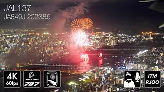 [国内線最高の夜景] 機窓から見る2023年淀川花火大会 [大阪国際空港] #fireworks