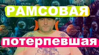 КАК РАМСОВОЙ МС ПИСАЛ ЗАЯВЛЕНИЕ