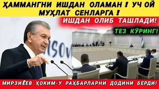 МИРЗИËЕВНИ САБРИ ТУГАДИ! ИШДАН ОЛИБ ТАШЛАДИ! ҲОКИМЛАРГА 3 ОЙ МУҲЛАТ БЕРИЛДИ