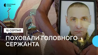 У Сумах поховали головного сержанта Валерія Михайліченка, що загинув за Україну