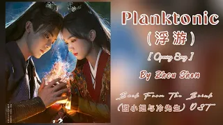 Planktonic (浮游) - Zhou Chen | Back From The Brink Ost (甜小姐与冷先生 OST) Opening Song