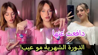 لين تعتذر وهي تدافع عن بيسان إسماعيل الدورة الشهرية مو عيب 😲