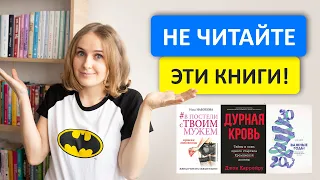 Худшие нехудожественные книги 2020 года. Книжные разочарования нон-фикшн 2021. "Записки любовницы"