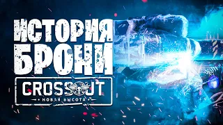 История бронирования в игре📍Экраны, Декор, Радары📍 Crossout  Кроссаут