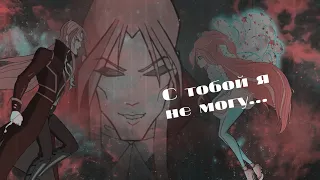 #RUS С тобой я не могу.../Валтор и Блум [Винкс] | #ENG With you I can't ... / Valtor and Bloom[Winx]