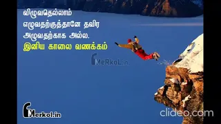 early morning vibes whatsapp status tamil | early morning wake up motivation in tamil | new | latest