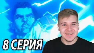 Снайпер Джейсон 😎 Аркейн 8 серия | Реакция DGD Rus