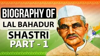 Biography of Lal Bahadur Shastri - लाल बहादुर शास्त्री जी की जीवन गाथा Part 1 in Hindi