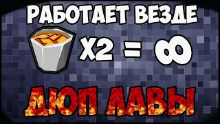 ДЮП ЛАВЫ/ БЕСКОНЕЧНАЯ ЛАВА thermal expansion и ender IO на minecraft 1.7.10