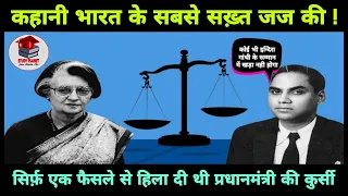 Indira Gandhi VS Raj Narayan Case | Justice Jagmohan Lal Sinha | Allahabad High Court | Emergency