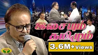 SPB in Isayum Tamizhum | S. P. Balasubrahmanyam | Vairamuthu | Jaya TV