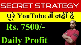 Secret Bank Nifty Strategy ll Option Trading Strategy Bank Nifty Profit Intraday Trading