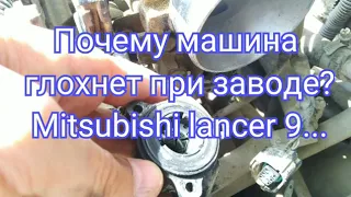 Mitsubishi lancer 9. Мицубиси Лансер 9 глохнет после заводки, в чем причина? Ответ в видео!