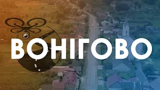 Вонігово. Проліт над селом // Flight over Vonіhovo